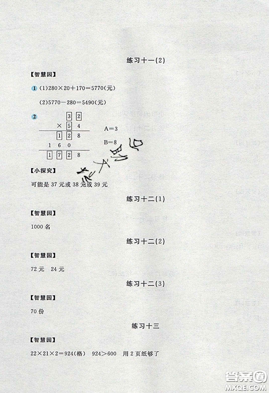 2020年新編基礎(chǔ)訓(xùn)練三年級數(shù)學(xué)下冊人教版答案