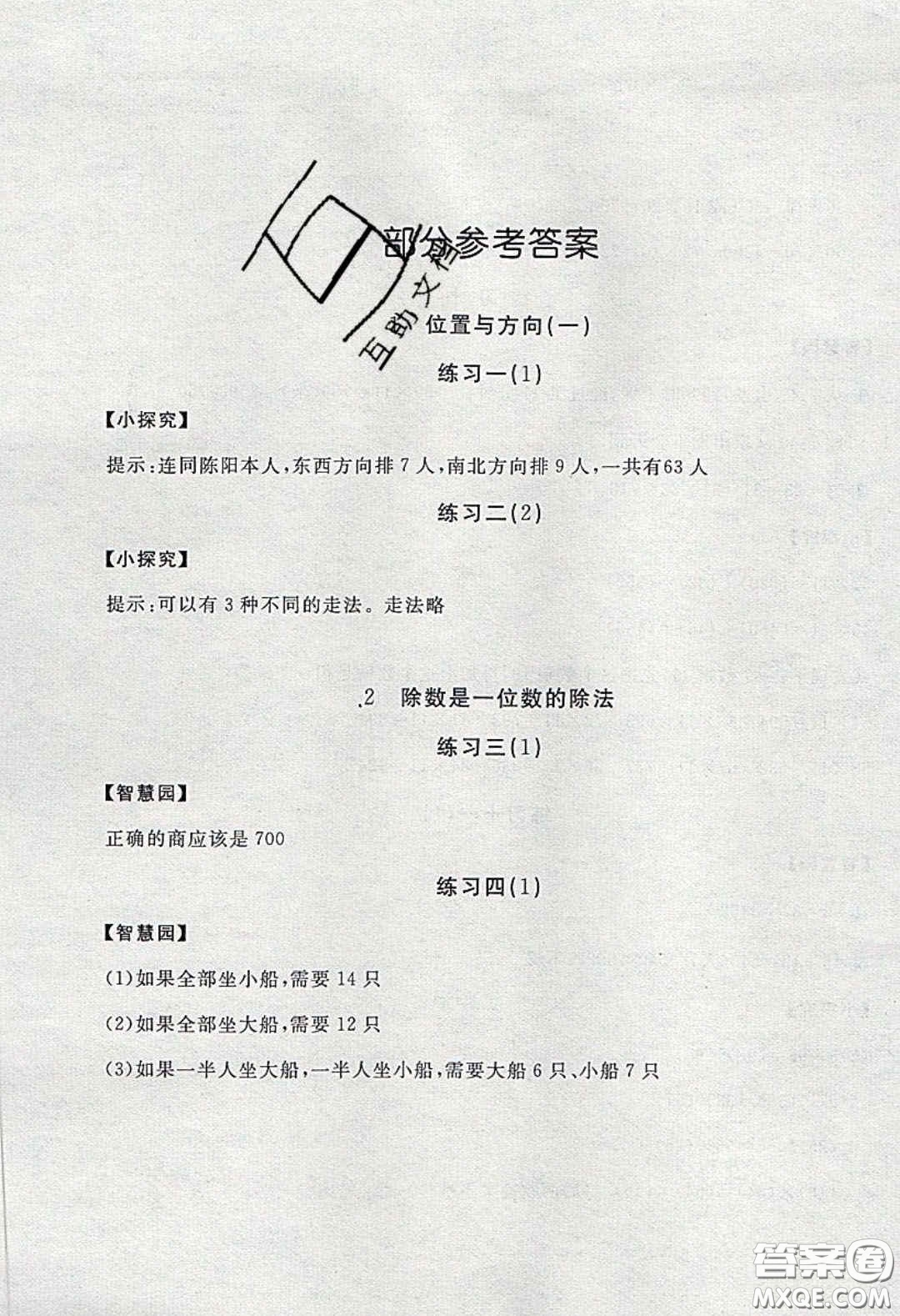 2020年新編基礎(chǔ)訓(xùn)練三年級數(shù)學(xué)下冊人教版答案