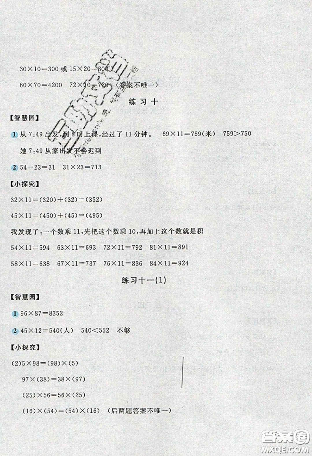 2020年新編基礎(chǔ)訓(xùn)練三年級數(shù)學(xué)下冊人教版答案