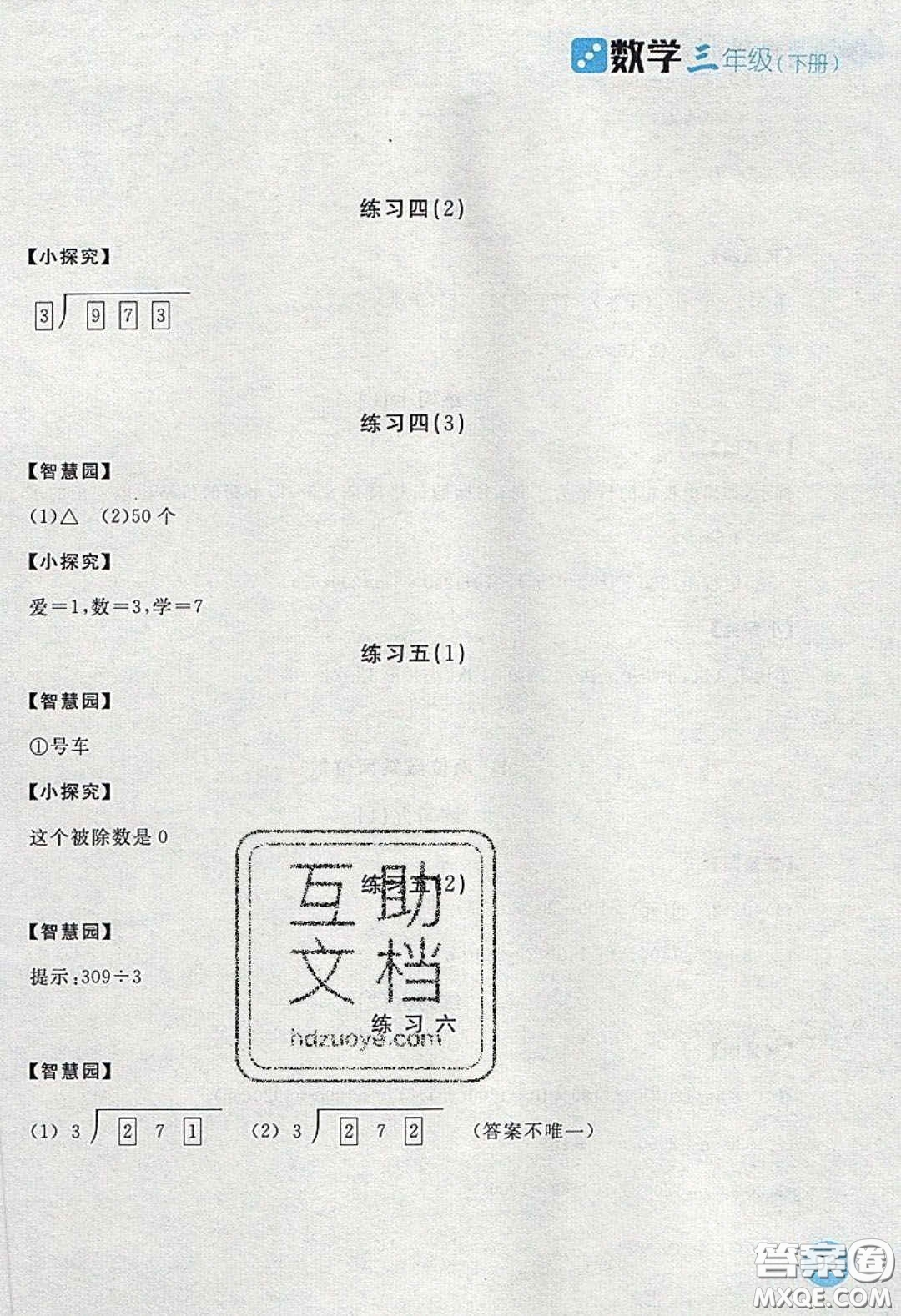 2020年新編基礎(chǔ)訓(xùn)練三年級數(shù)學(xué)下冊人教版答案