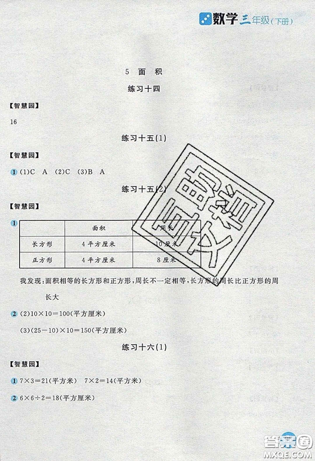 2020年新編基礎(chǔ)訓(xùn)練三年級數(shù)學(xué)下冊人教版答案