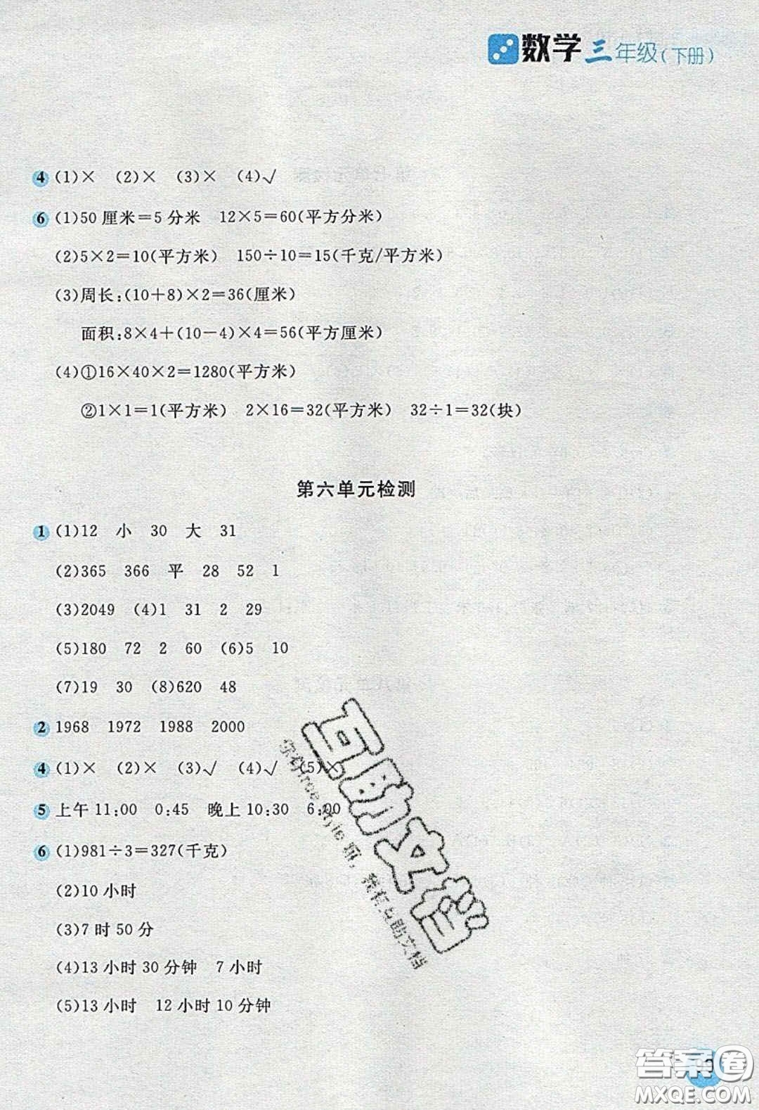 2020年新編基礎(chǔ)訓(xùn)練三年級數(shù)學(xué)下冊人教版答案