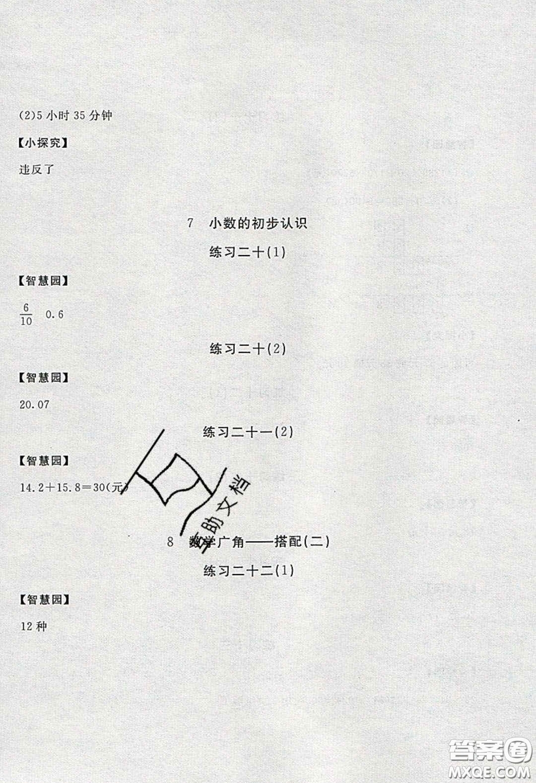 2020年新編基礎(chǔ)訓(xùn)練三年級數(shù)學(xué)下冊人教版答案