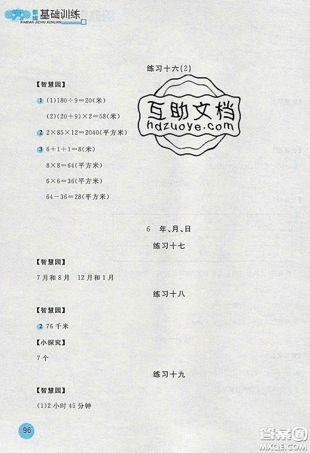 2020年新編基礎(chǔ)訓(xùn)練三年級數(shù)學(xué)下冊人教版答案