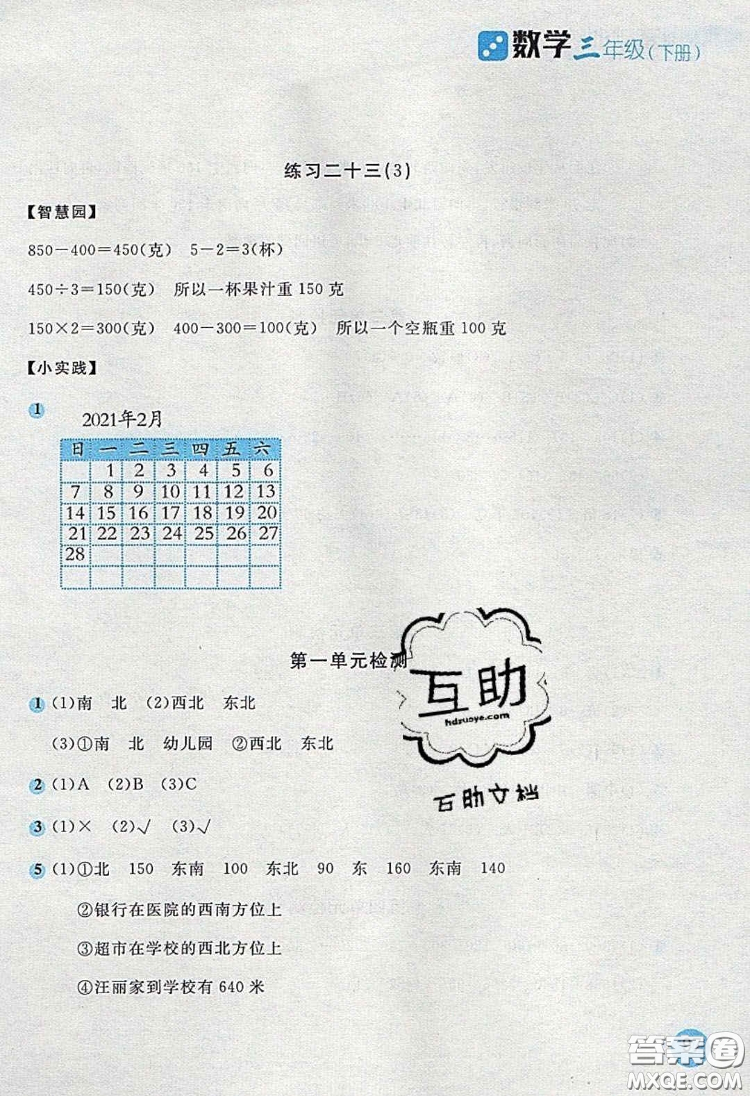2020年新編基礎(chǔ)訓(xùn)練三年級數(shù)學(xué)下冊人教版答案