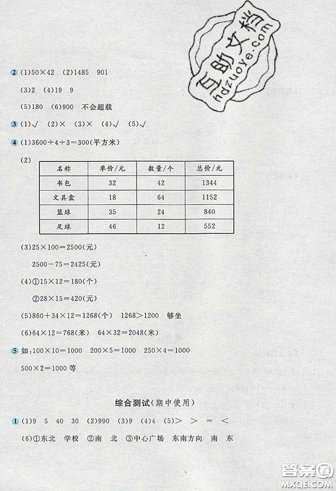 2020年新編基礎(chǔ)訓(xùn)練三年級數(shù)學(xué)下冊人教版答案