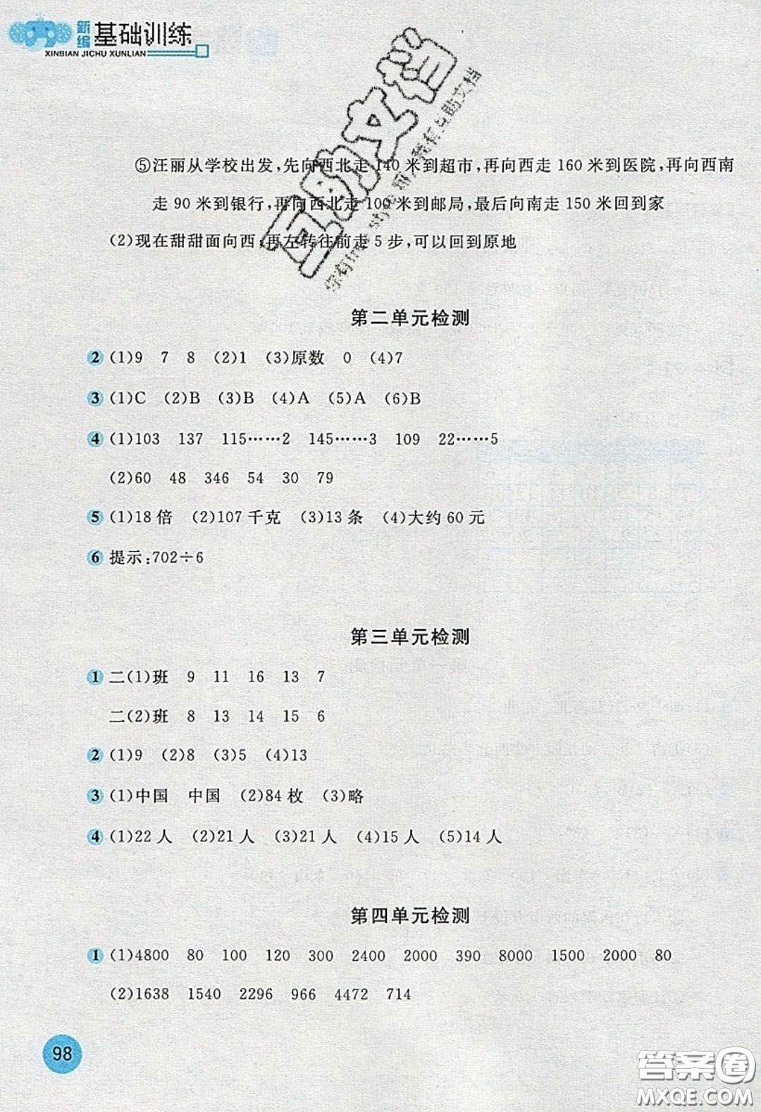 2020年新編基礎(chǔ)訓(xùn)練三年級數(shù)學(xué)下冊人教版答案