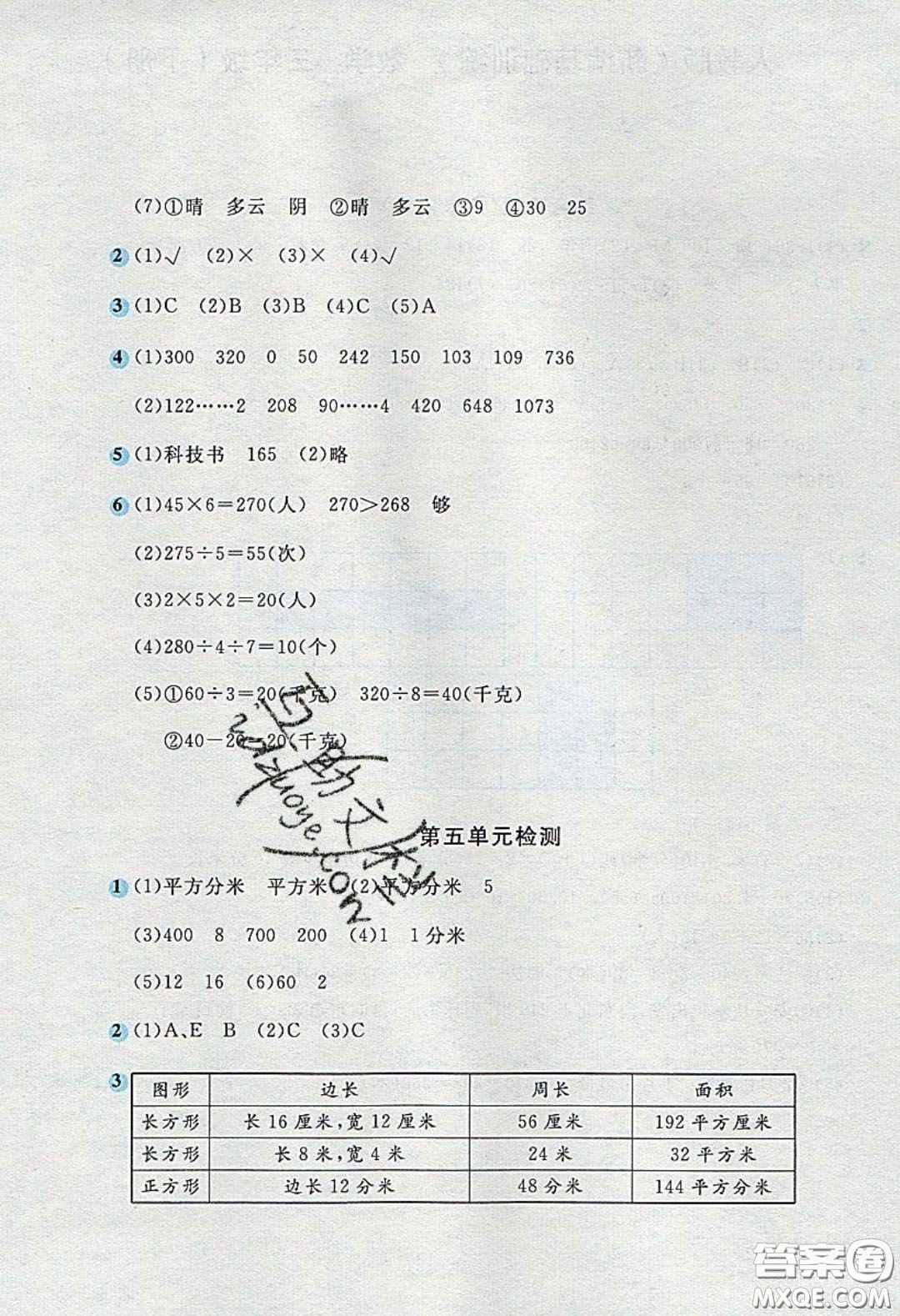 2020年新編基礎(chǔ)訓(xùn)練三年級數(shù)學(xué)下冊人教版答案