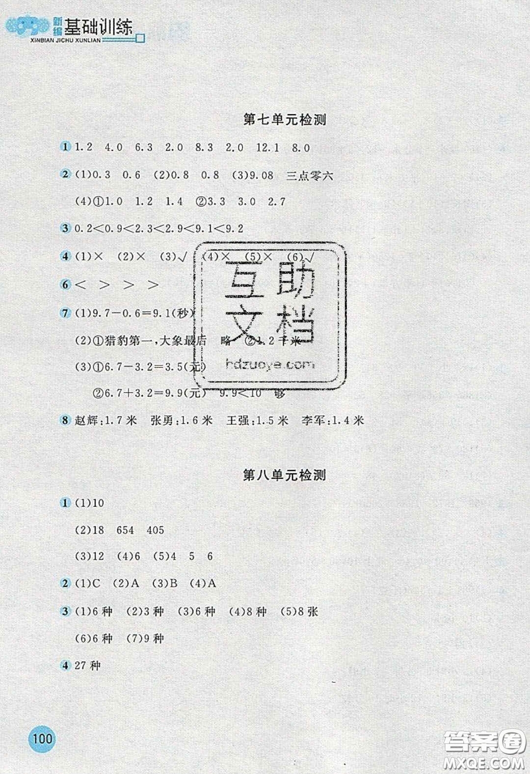 2020年新編基礎(chǔ)訓(xùn)練三年級數(shù)學(xué)下冊人教版答案