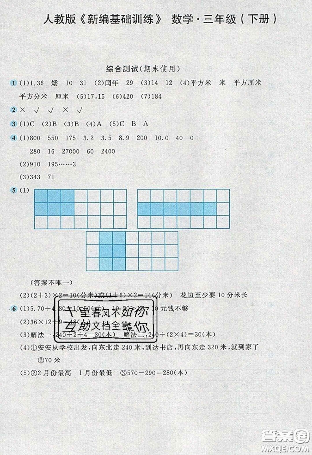 2020年新編基礎(chǔ)訓(xùn)練三年級數(shù)學(xué)下冊人教版答案