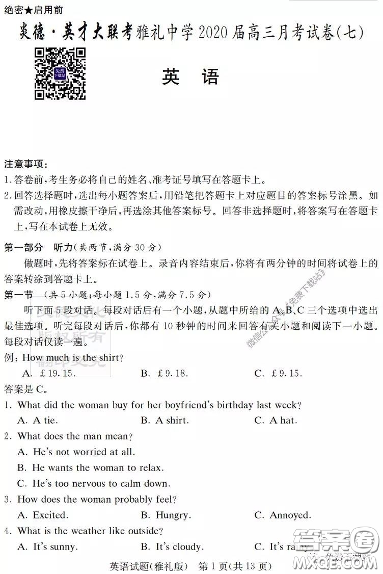 炎德英才大聯(lián)考雅禮中學(xué)2020屆高三月考試卷七英語(yǔ)試題及答案