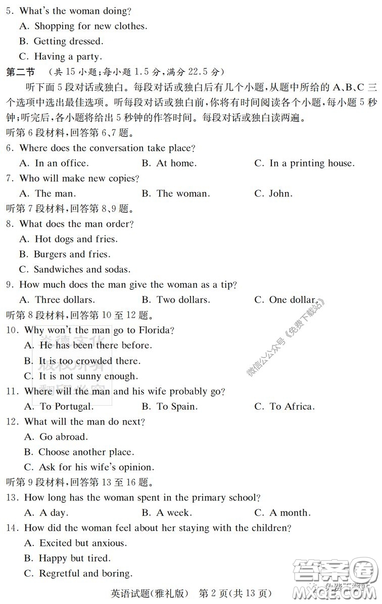 炎德英才大聯(lián)考雅禮中學(xué)2020屆高三月考試卷七英語(yǔ)試題及答案