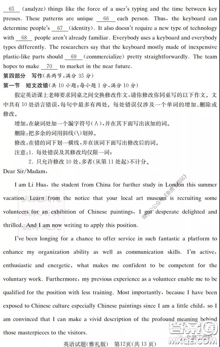 炎德英才大聯(lián)考雅禮中學(xué)2020屆高三月考試卷七英語(yǔ)試題及答案