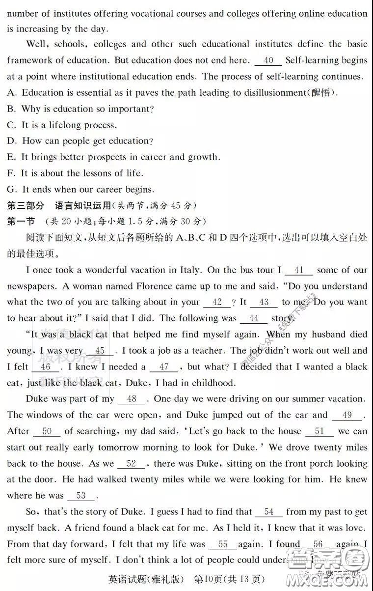 炎德英才大聯(lián)考雅禮中學(xué)2020屆高三月考試卷七英語(yǔ)試題及答案