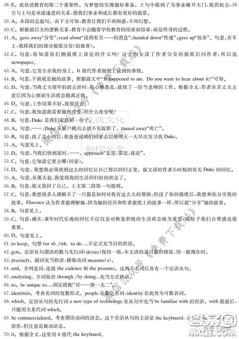 炎德英才大聯(lián)考雅禮中學(xué)2020屆高三月考試卷七英語(yǔ)試題及答案
