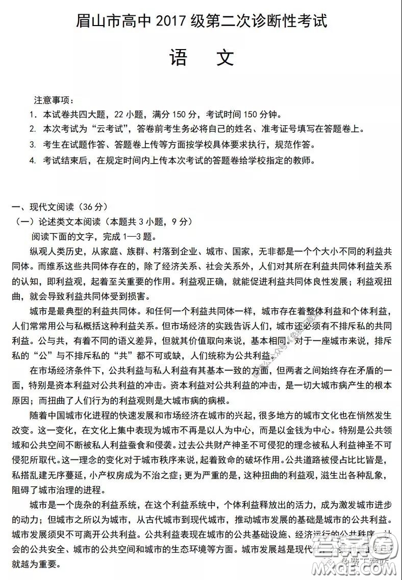 眉山市高中2017級(jí)第二次診斷性考試語(yǔ)文試題及答案