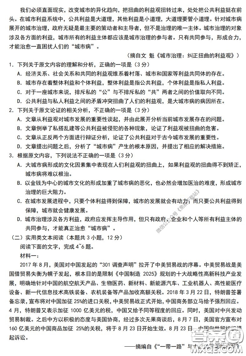 眉山市高中2017級(jí)第二次診斷性考試語(yǔ)文試題及答案