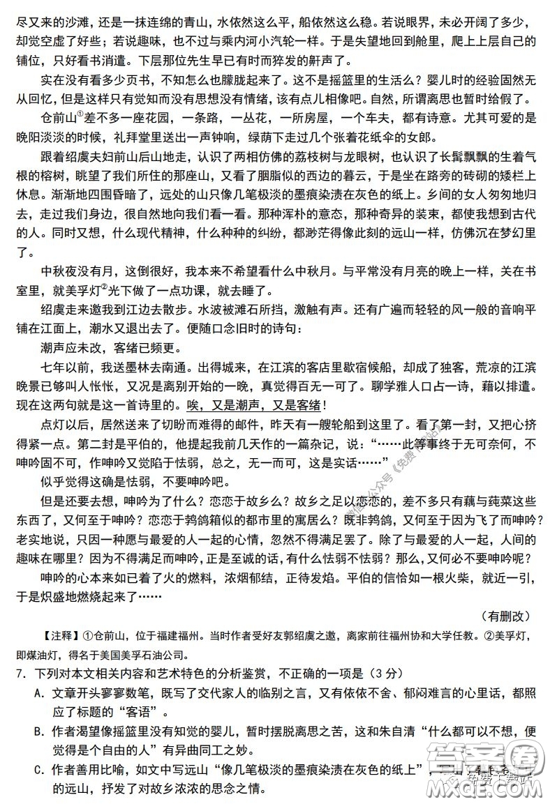 眉山市高中2017級(jí)第二次診斷性考試語(yǔ)文試題及答案