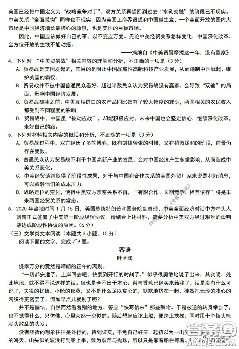 眉山市高中2017級(jí)第二次診斷性考試語(yǔ)文試題及答案