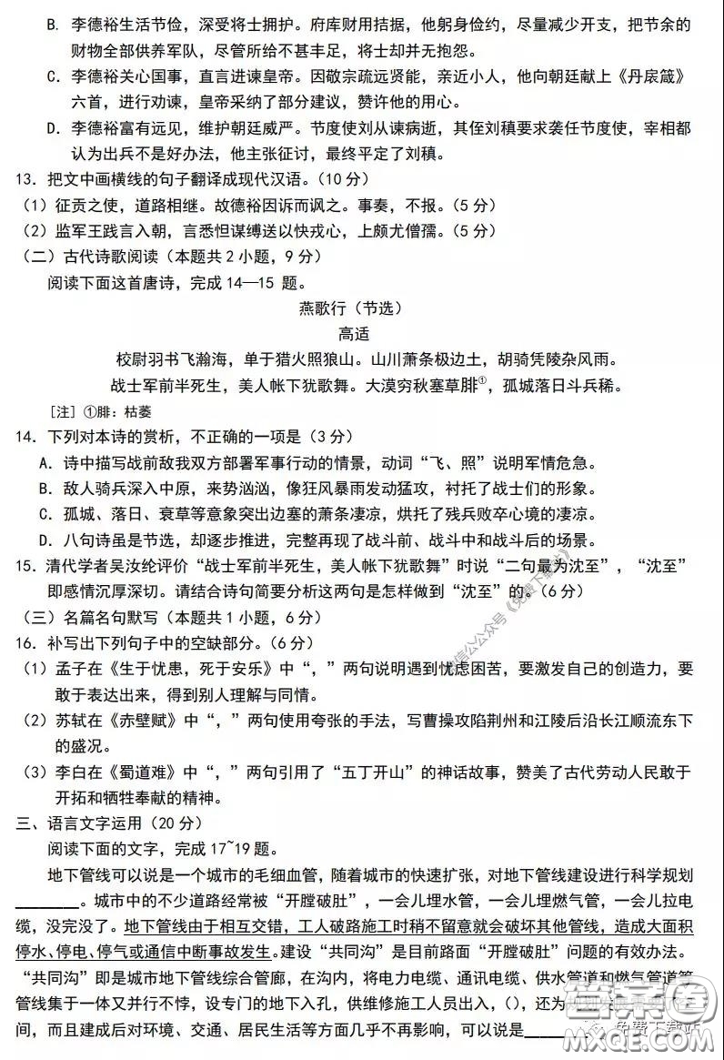 眉山市高中2017級(jí)第二次診斷性考試語(yǔ)文試題及答案
