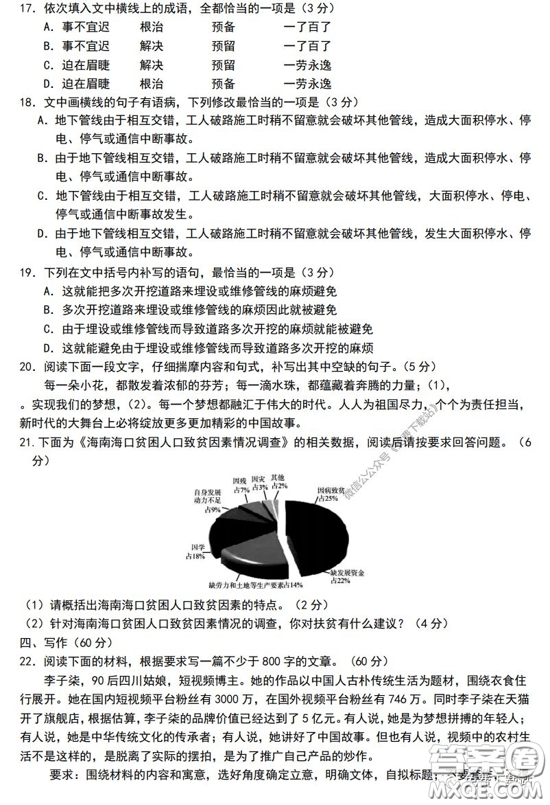 眉山市高中2017級(jí)第二次診斷性考試語(yǔ)文試題及答案