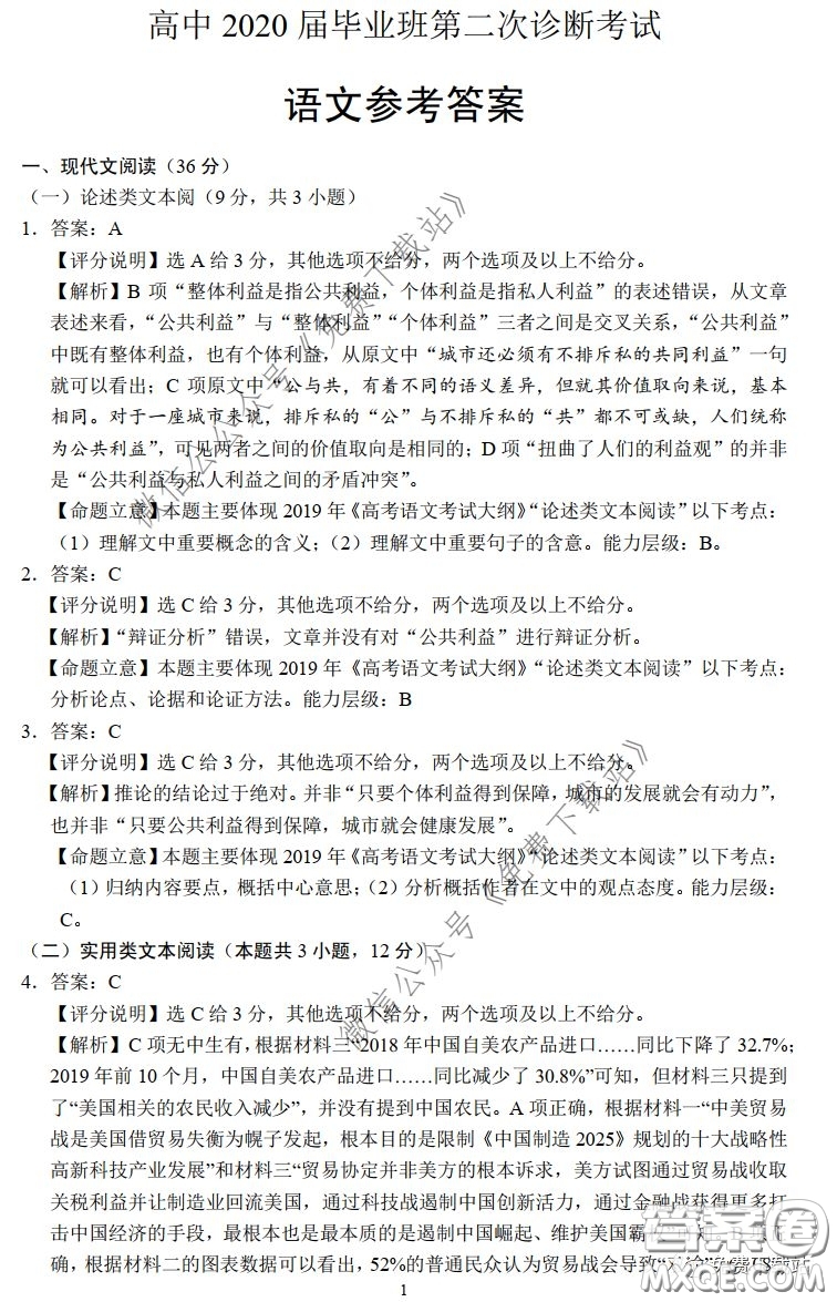 眉山市高中2017級(jí)第二次診斷性考試語(yǔ)文試題及答案