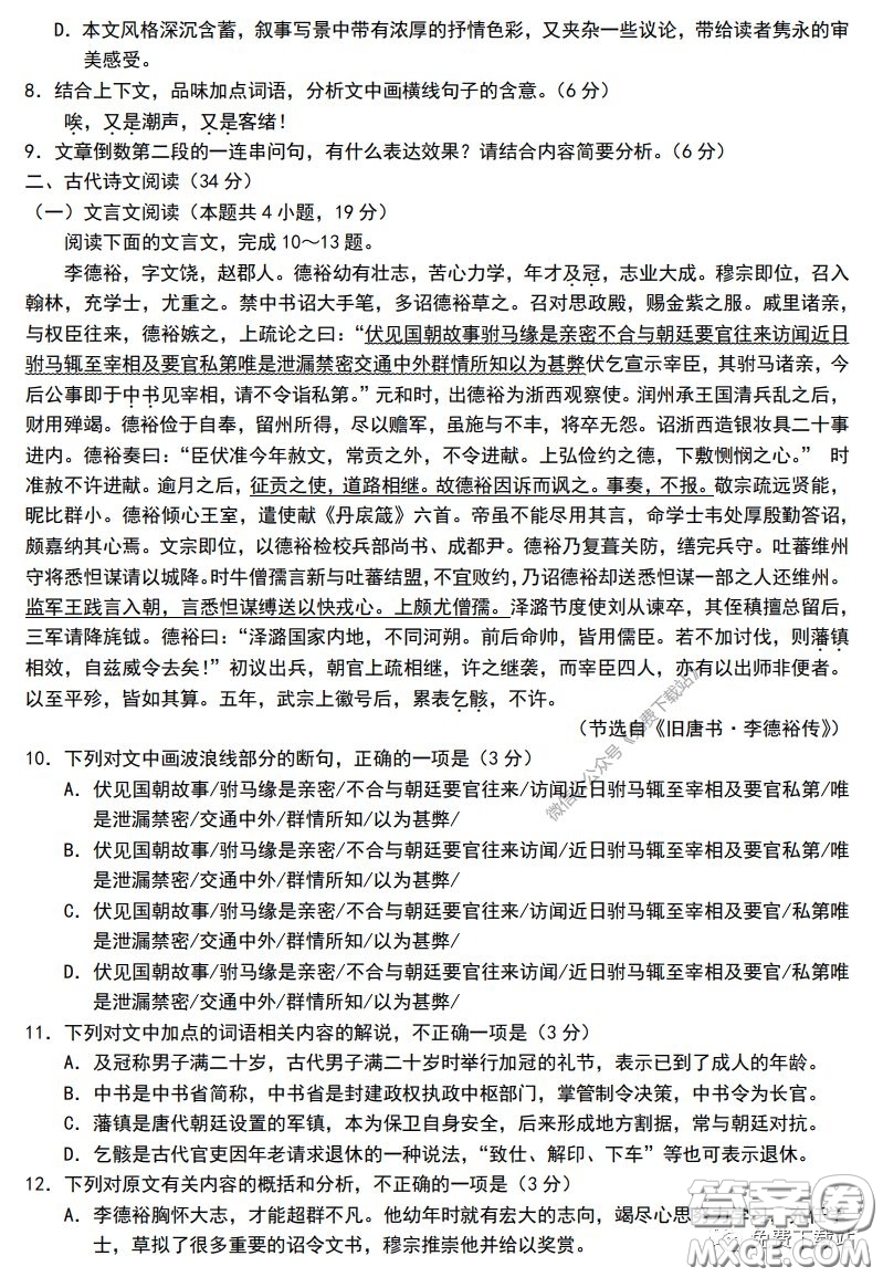 眉山市高中2017級(jí)第二次診斷性考試語(yǔ)文試題及答案