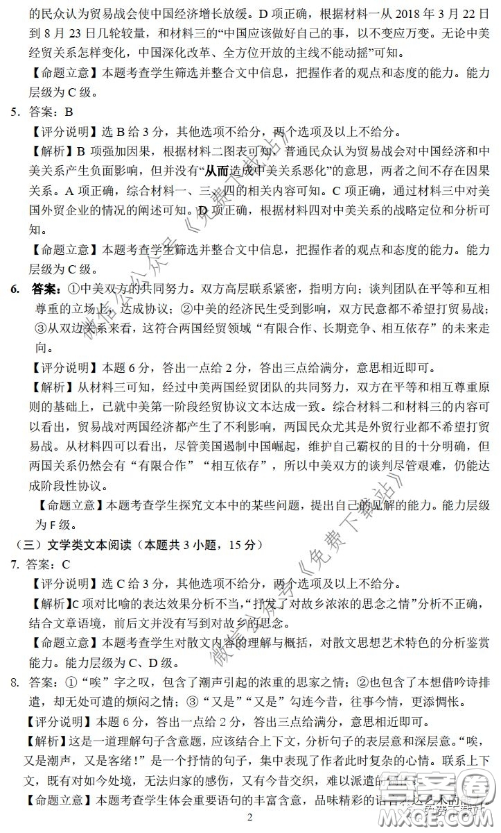 眉山市高中2017級(jí)第二次診斷性考試語(yǔ)文試題及答案