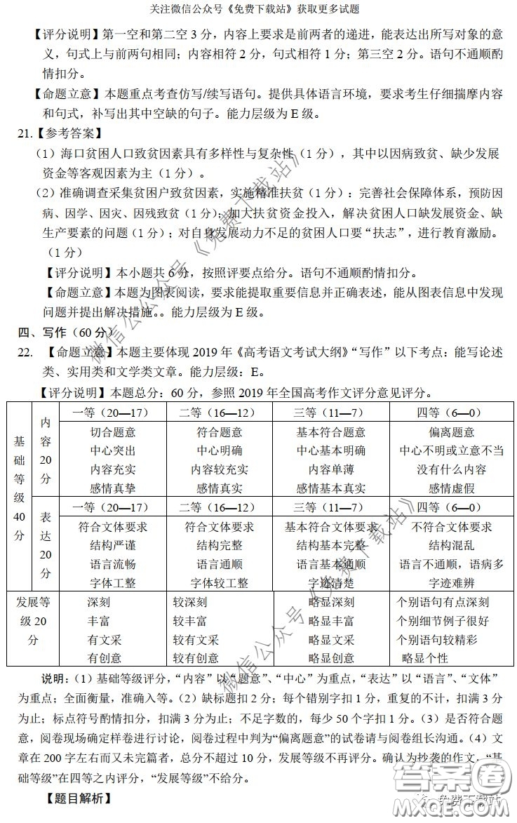眉山市高中2017級(jí)第二次診斷性考試語(yǔ)文試題及答案