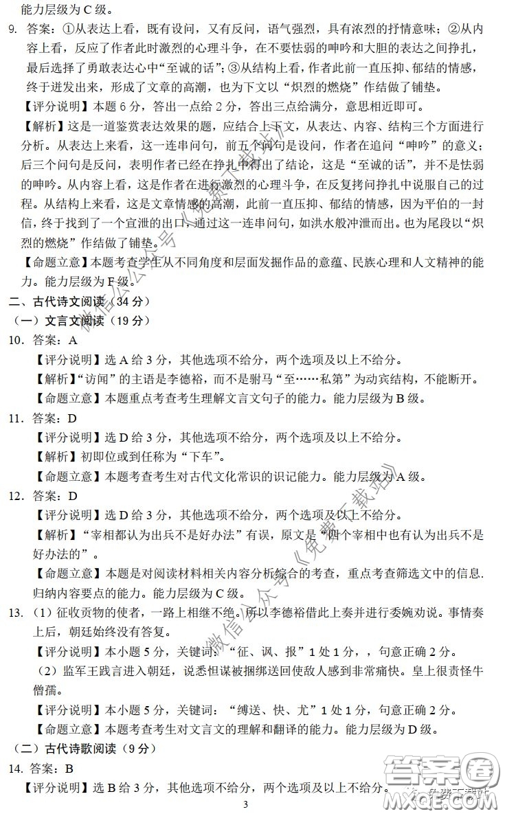 眉山市高中2017級(jí)第二次診斷性考試語(yǔ)文試題及答案