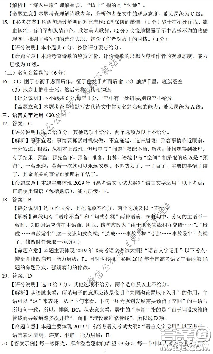 眉山市高中2017級(jí)第二次診斷性考試語(yǔ)文試題及答案