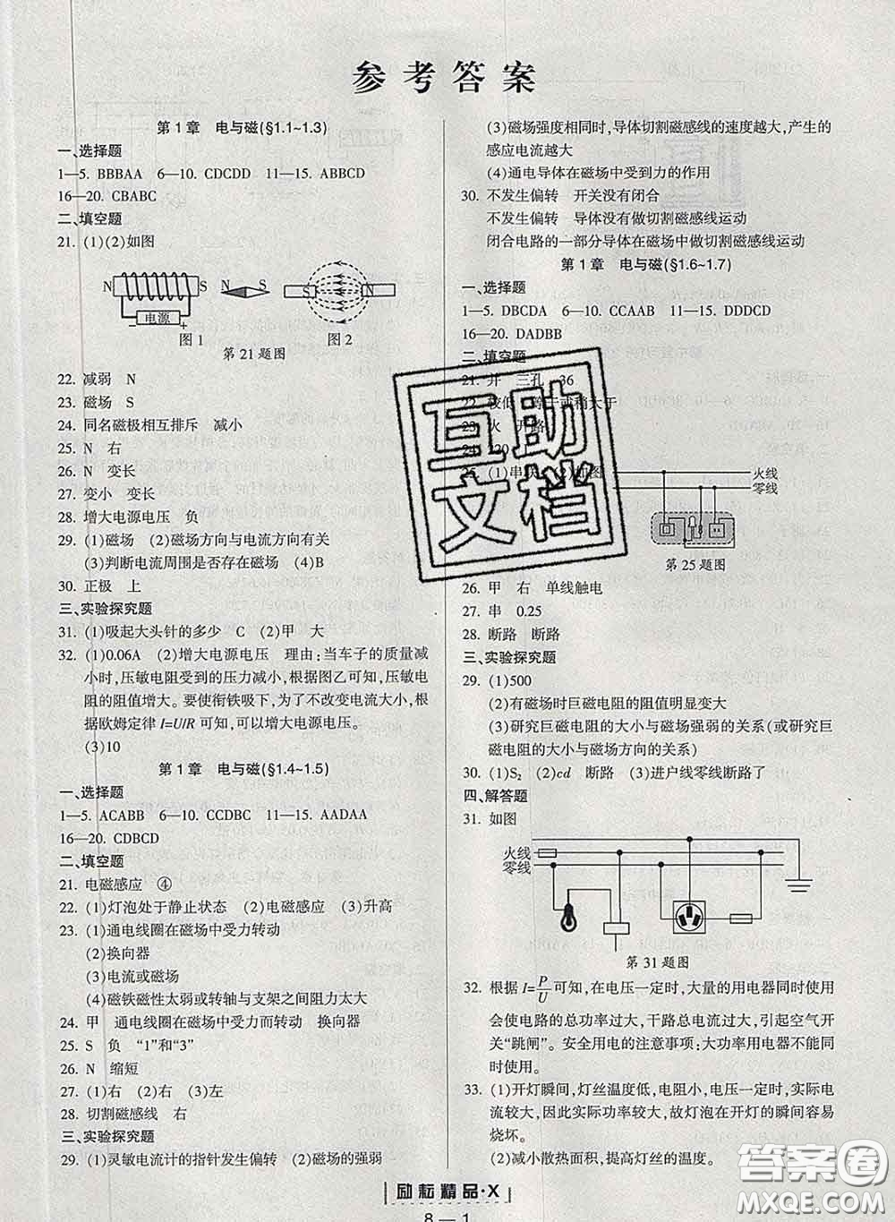勵(lì)耘書業(yè)2020春勵(lì)耘活頁(yè)八年級(jí)科學(xué)下冊(cè)浙教版答案