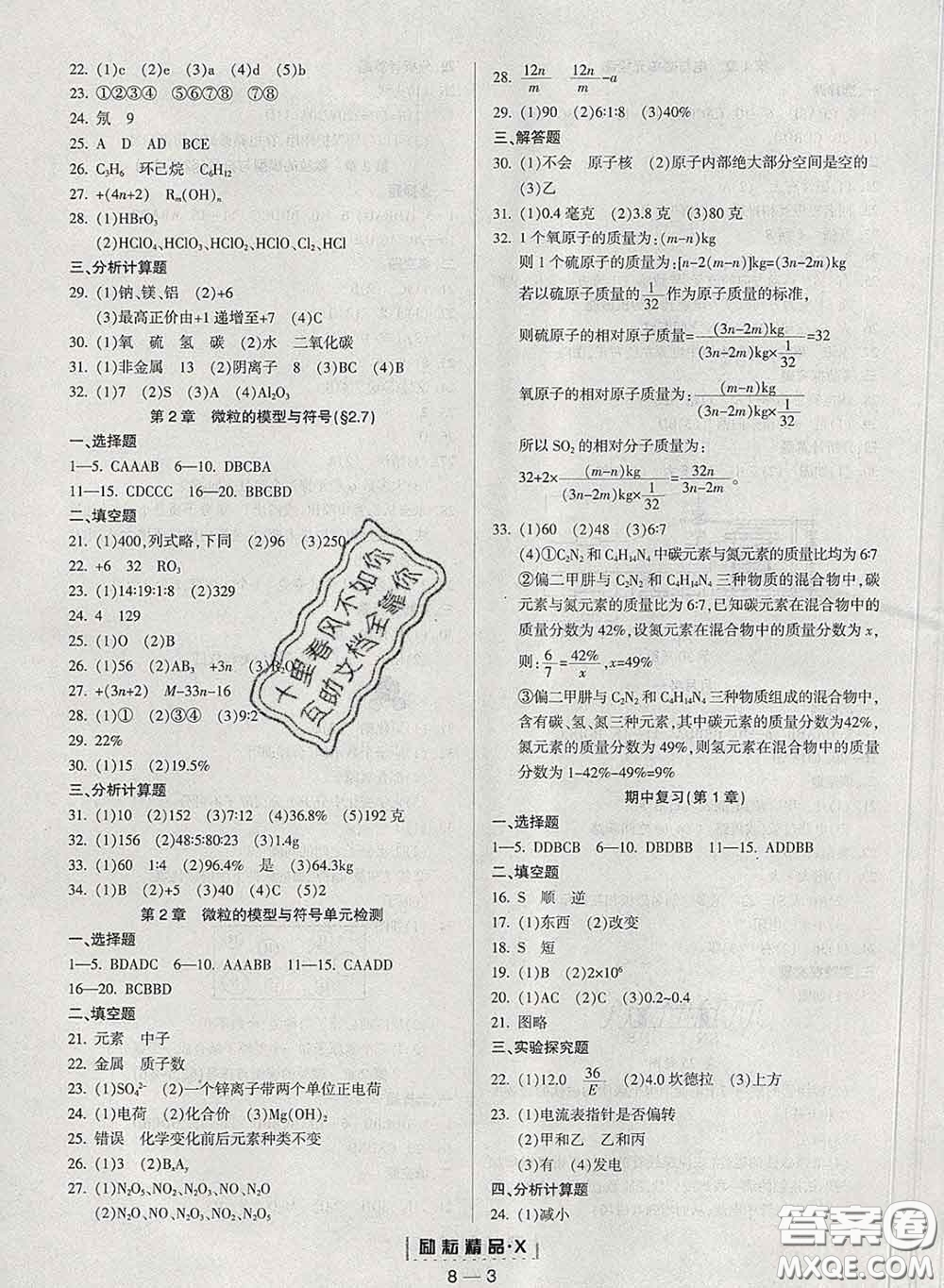 勵(lì)耘書業(yè)2020春勵(lì)耘活頁(yè)八年級(jí)科學(xué)下冊(cè)浙教版答案
