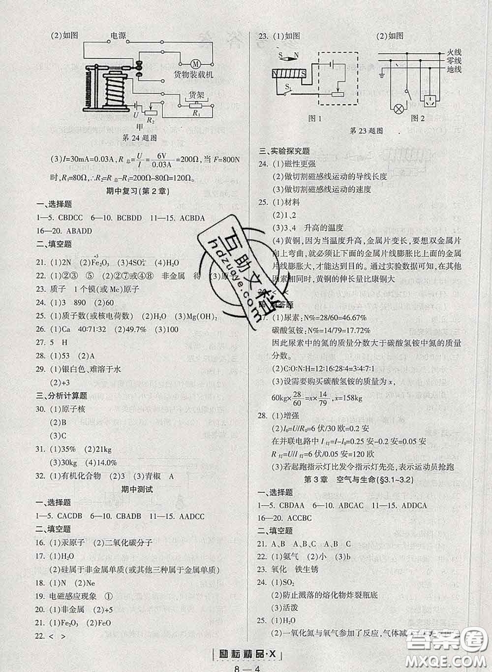 勵(lì)耘書業(yè)2020春勵(lì)耘活頁(yè)八年級(jí)科學(xué)下冊(cè)浙教版答案