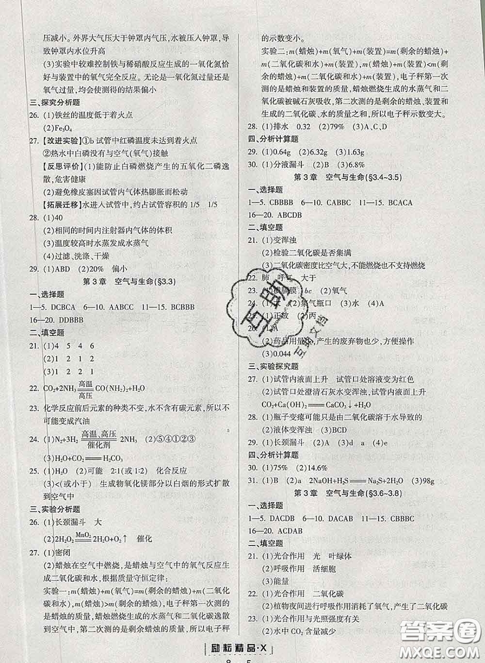 勵(lì)耘書業(yè)2020春勵(lì)耘活頁(yè)八年級(jí)科學(xué)下冊(cè)浙教版答案