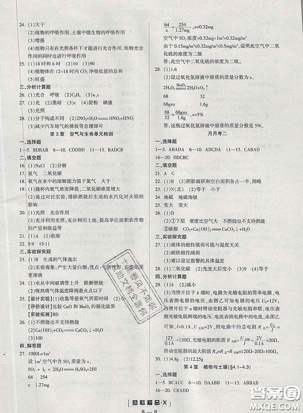 勵(lì)耘書業(yè)2020春勵(lì)耘活頁(yè)八年級(jí)科學(xué)下冊(cè)浙教版答案