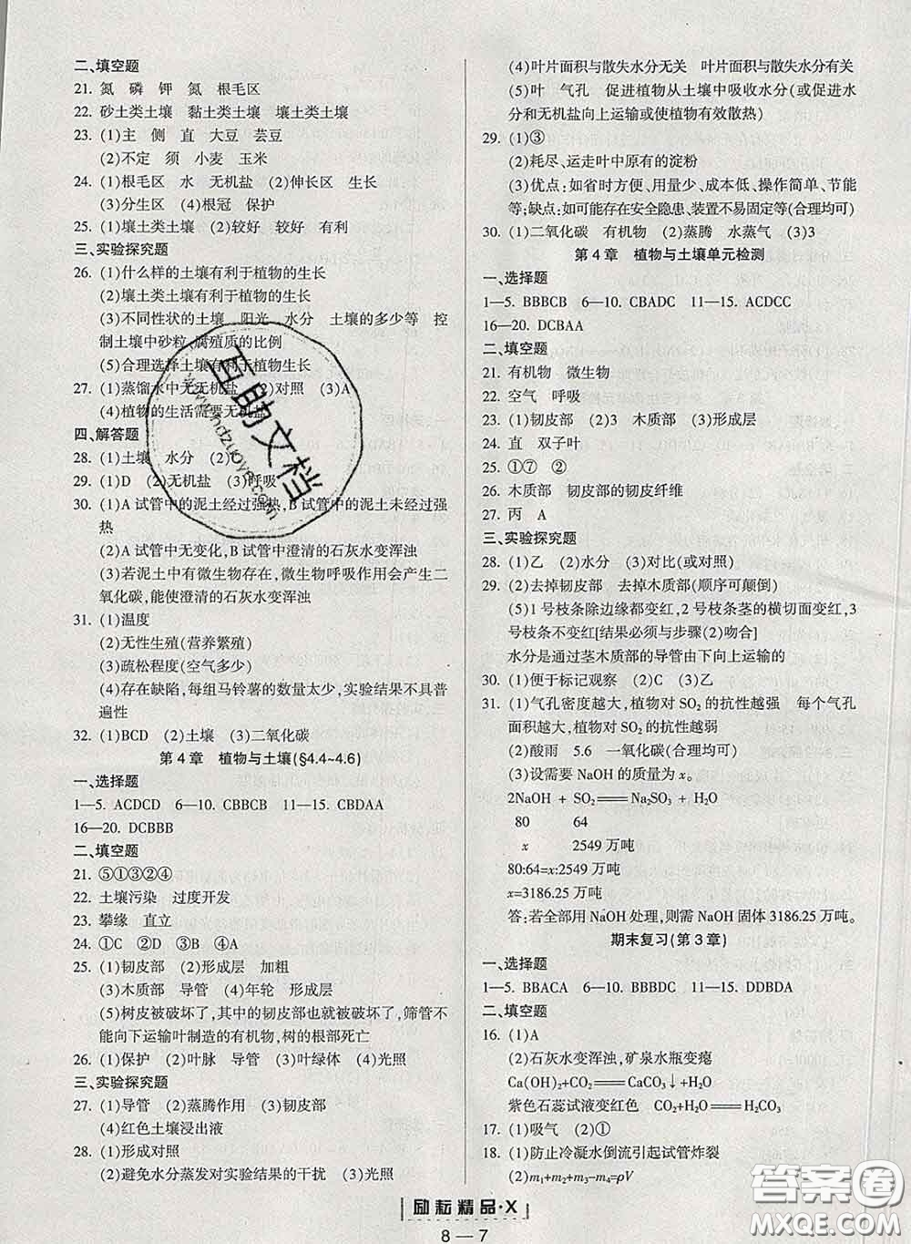 勵(lì)耘書業(yè)2020春勵(lì)耘活頁(yè)八年級(jí)科學(xué)下冊(cè)浙教版答案