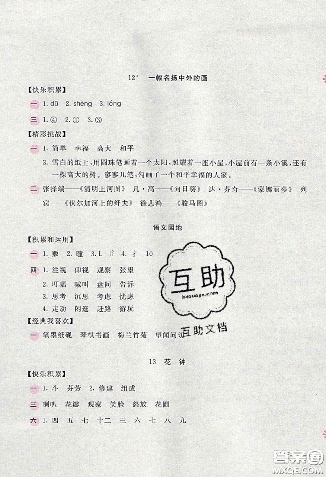 2020年新編基礎(chǔ)訓(xùn)練三年級語文下冊人教版答案