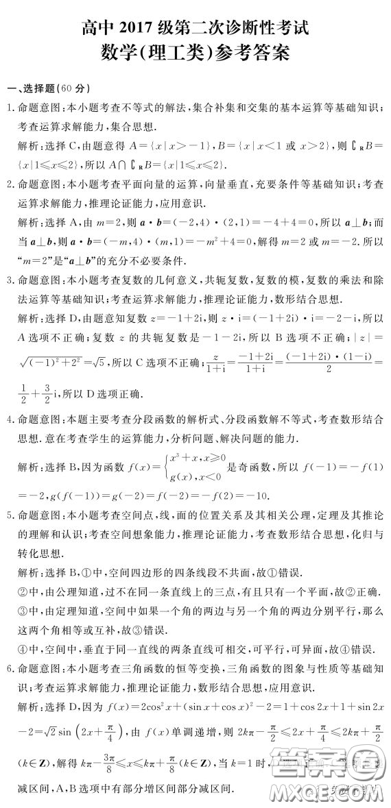 眉山市高中2017級第二次診斷性考試數(shù)學(xué)理工類試題及答案