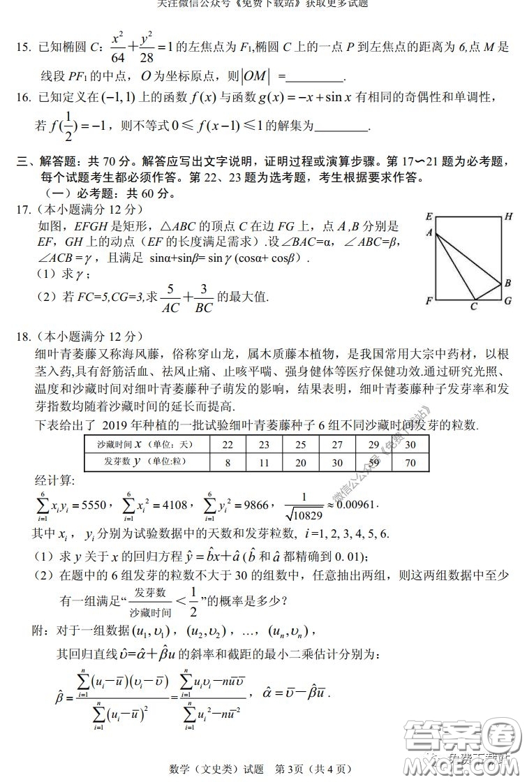 眉山市高中2017級(jí)第二次診斷性考試數(shù)學(xué)文史類試題及答案