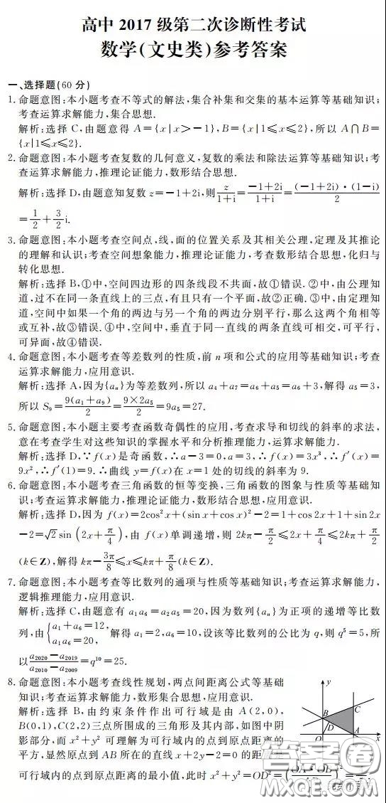眉山市高中2017級(jí)第二次診斷性考試數(shù)學(xué)文史類試題及答案