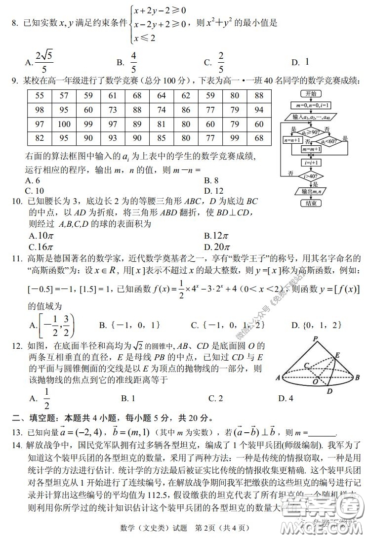 眉山市高中2017級(jí)第二次診斷性考試數(shù)學(xué)文史類試題及答案
