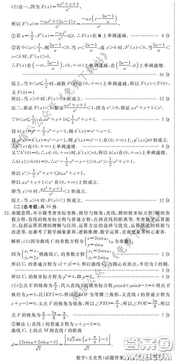 眉山市高中2017級(jí)第二次診斷性考試數(shù)學(xué)文史類試題及答案