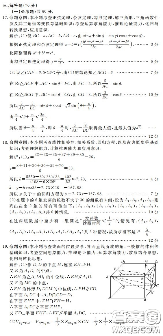 眉山市高中2017級(jí)第二次診斷性考試數(shù)學(xué)文史類試題及答案