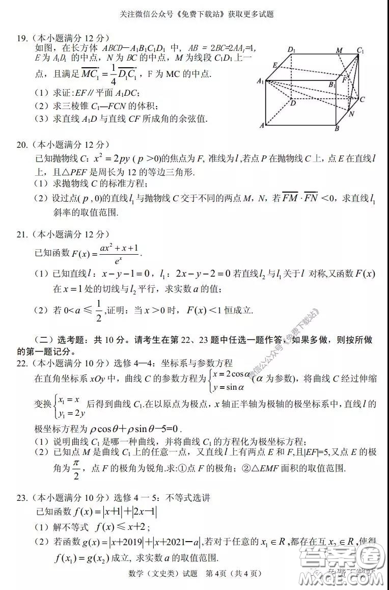 眉山市高中2017級(jí)第二次診斷性考試數(shù)學(xué)文史類試題及答案
