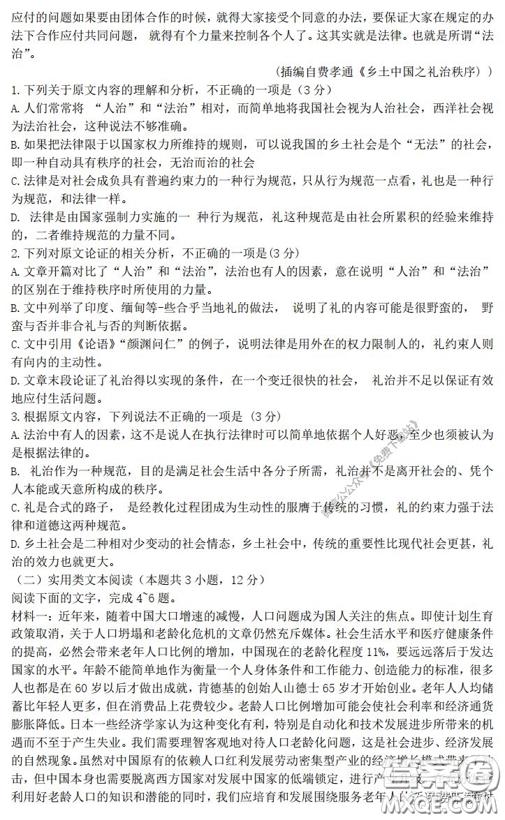 云南師大附中2020屆高考適應性月考卷六語文試題及答案