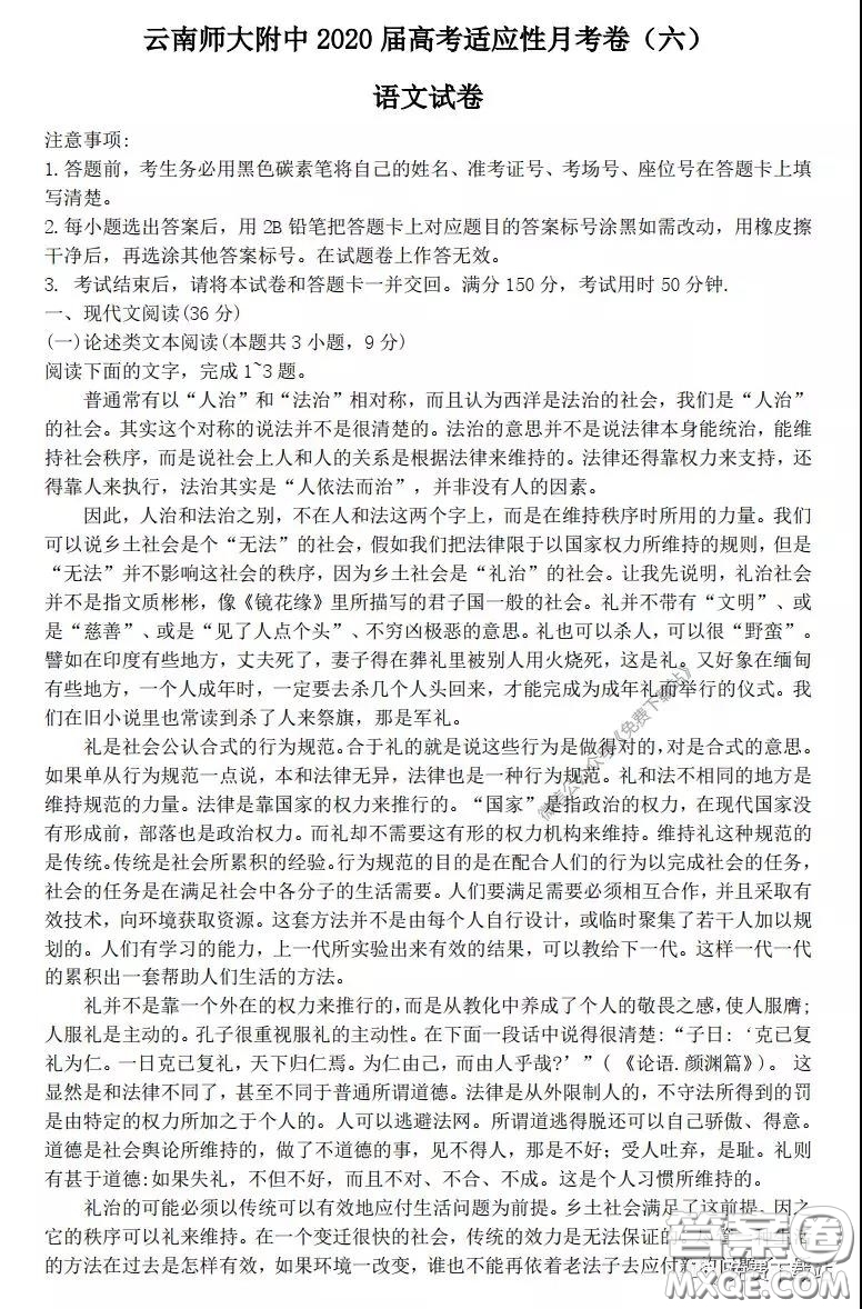 云南師大附中2020屆高考適應性月考卷六語文試題及答案