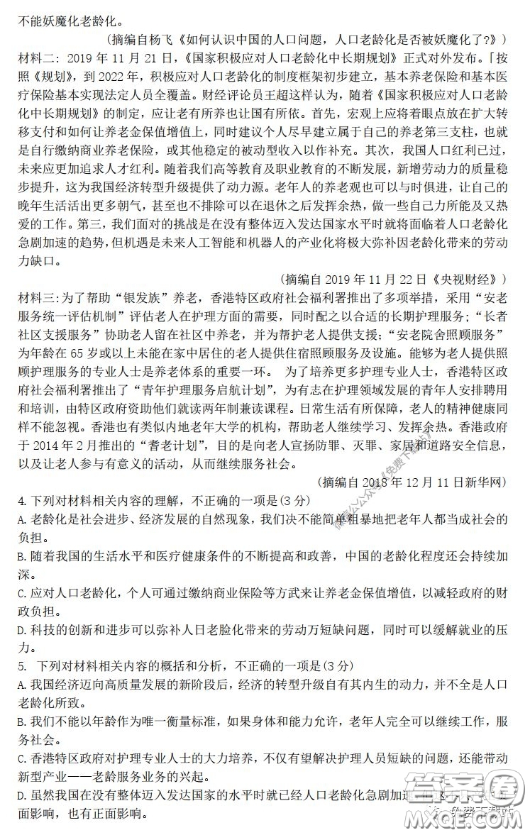 云南師大附中2020屆高考適應性月考卷六語文試題及答案