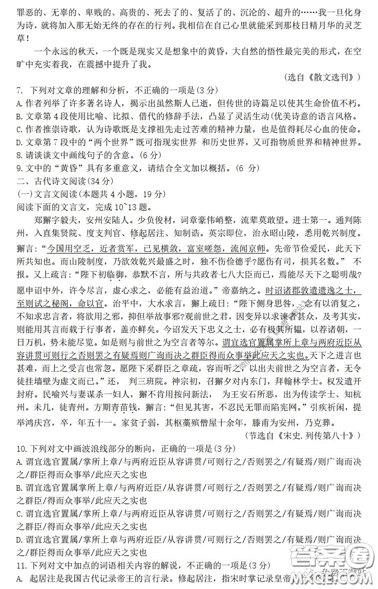 云南師大附中2020屆高考適應性月考卷六語文試題及答案