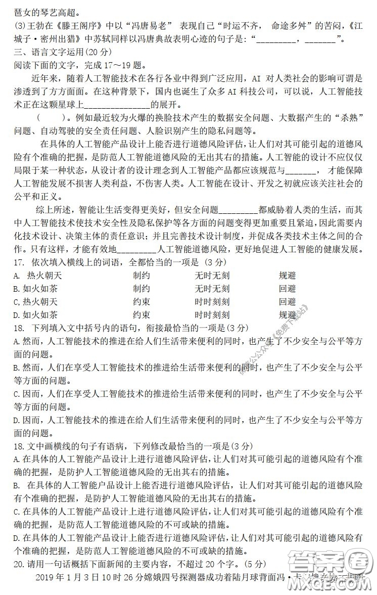 云南師大附中2020屆高考適應性月考卷六語文試題及答案